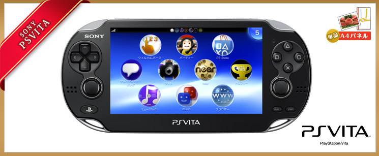 二次会景品 SONY PSVITA 単品景品